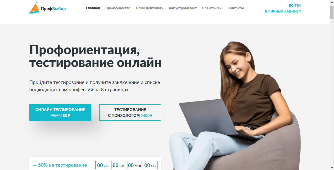 Сайт "Профориентация онлайн" | WESPE CLUB
